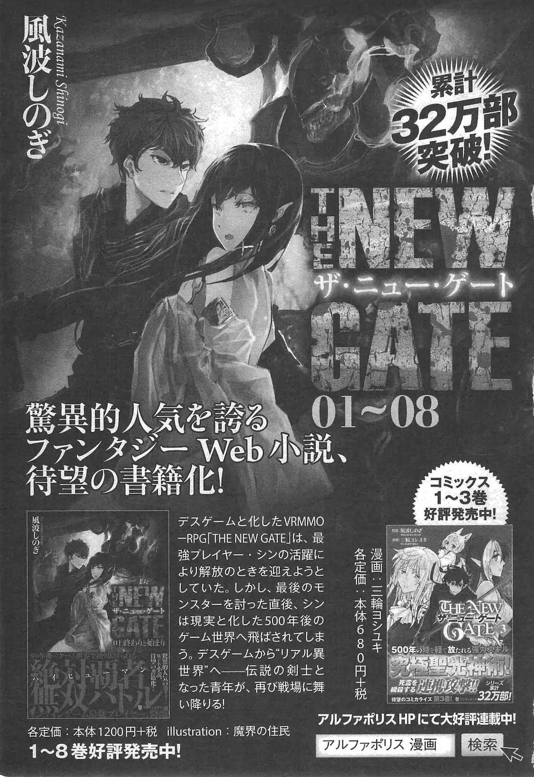 The New Gate Chapter 20.5 18